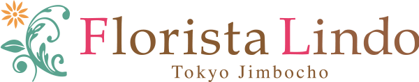 Florista Lindo　東京　神保町にあるお花屋さん